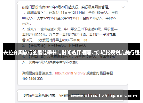 去拉齐奥旅行的最佳季节与时间选择指南让你轻松规划完美行程