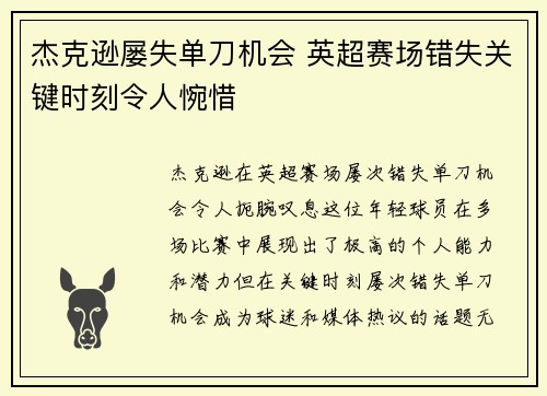 杰克逊屡失单刀机会 英超赛场错失关键时刻令人惋惜 杰克逊屡失单刀机会 英超赛场错失关键时刻令人惋惜