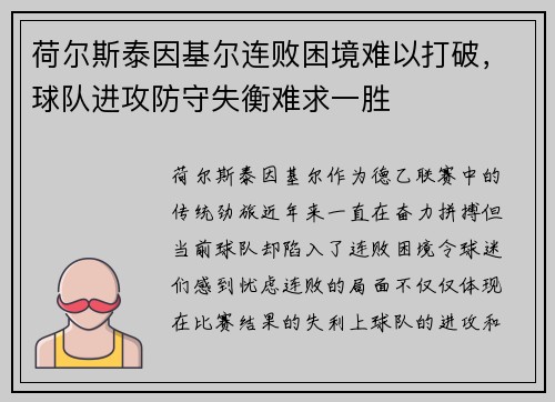 荷尔斯泰因基尔连败困境难以打破,球队进攻防守失衡难求一胜 荷尔斯泰因基尔连败困境难以打破,球队进攻防守失衡难求一胜