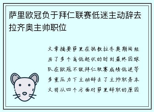 萨里欧冠负于拜仁联赛低迷主动辞去拉齐奥主帅职位 萨里欧冠负于拜仁联赛低迷主动辞去拉齐奥主帅职位