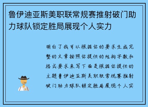 鲁伊迪亚斯美职联常规赛推射破门助力球队锁定胜局展现个人实力