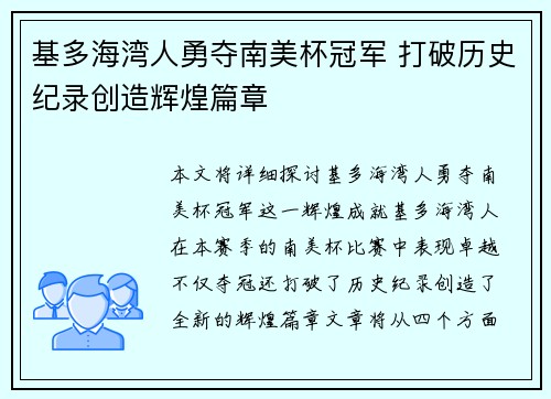 基多海湾人勇夺南美杯冠军 打破历史纪录创造辉煌篇章