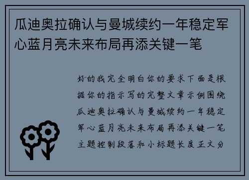 瓜迪奥拉确认与曼城续约一年稳定军心蓝月亮未来布局再添关键一笔 瓜迪奥拉确认与曼城续约一年稳定军心蓝月亮未来布局再添关键一笔