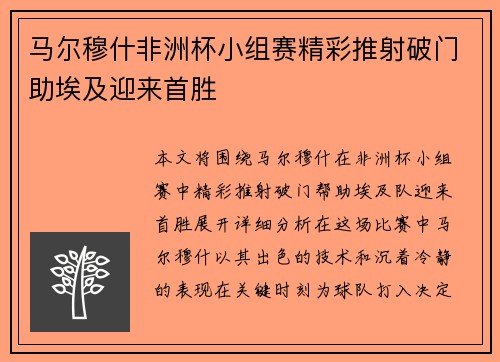 马尔穆什非洲杯小组赛精彩推射破门助埃及迎来首胜 马尔穆什非洲杯小组赛精彩推射破门助埃及迎来首胜